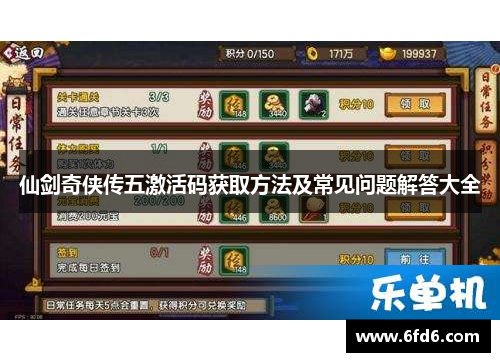 仙剑奇侠传五激活码获取方法及常见问题解答大全
