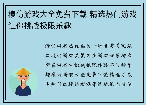 模仿游戏大全免费下载 精选热门游戏让你挑战极限乐趣