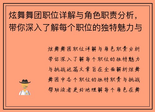 炫舞舞团职位详解与角色职责分析，带你深入了解每个职位的独特魅力与挑战