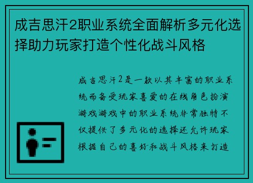 成吉思汗2职业系统全面解析多元化选择助力玩家打造个性化战斗风格