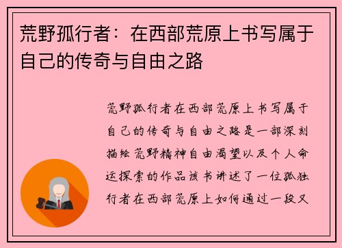 荒野孤行者：在西部荒原上书写属于自己的传奇与自由之路