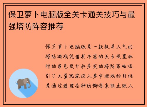 保卫萝卜电脑版全关卡通关技巧与最强塔防阵容推荐