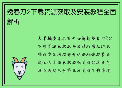 绣春刀2下载资源获取及安装教程全面解析