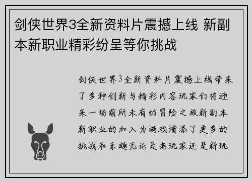 剑侠世界3全新资料片震撼上线 新副本新职业精彩纷呈等你挑战