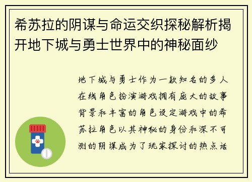 希苏拉的阴谋与命运交织探秘解析揭开地下城与勇士世界中的神秘面纱 希苏拉的阴谋与命运交织探秘解析揭开地下城与勇士世界中的神秘面纱